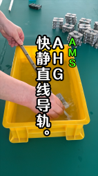 AHG快靜直線導(dǎo)軌